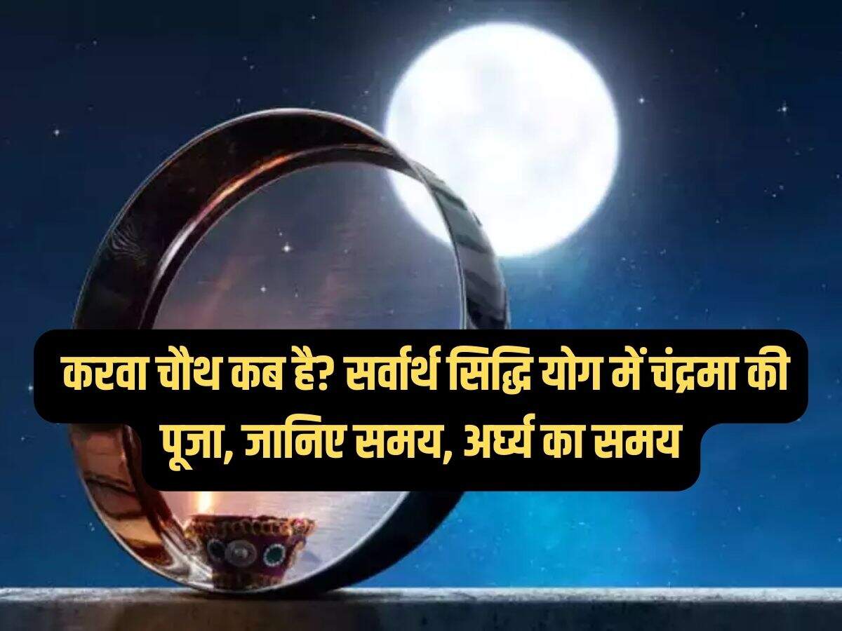 Karva Chauth 2023: