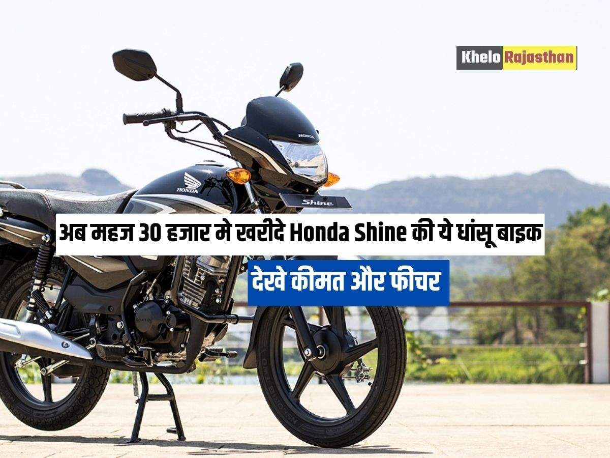 Honda Shine 100: 