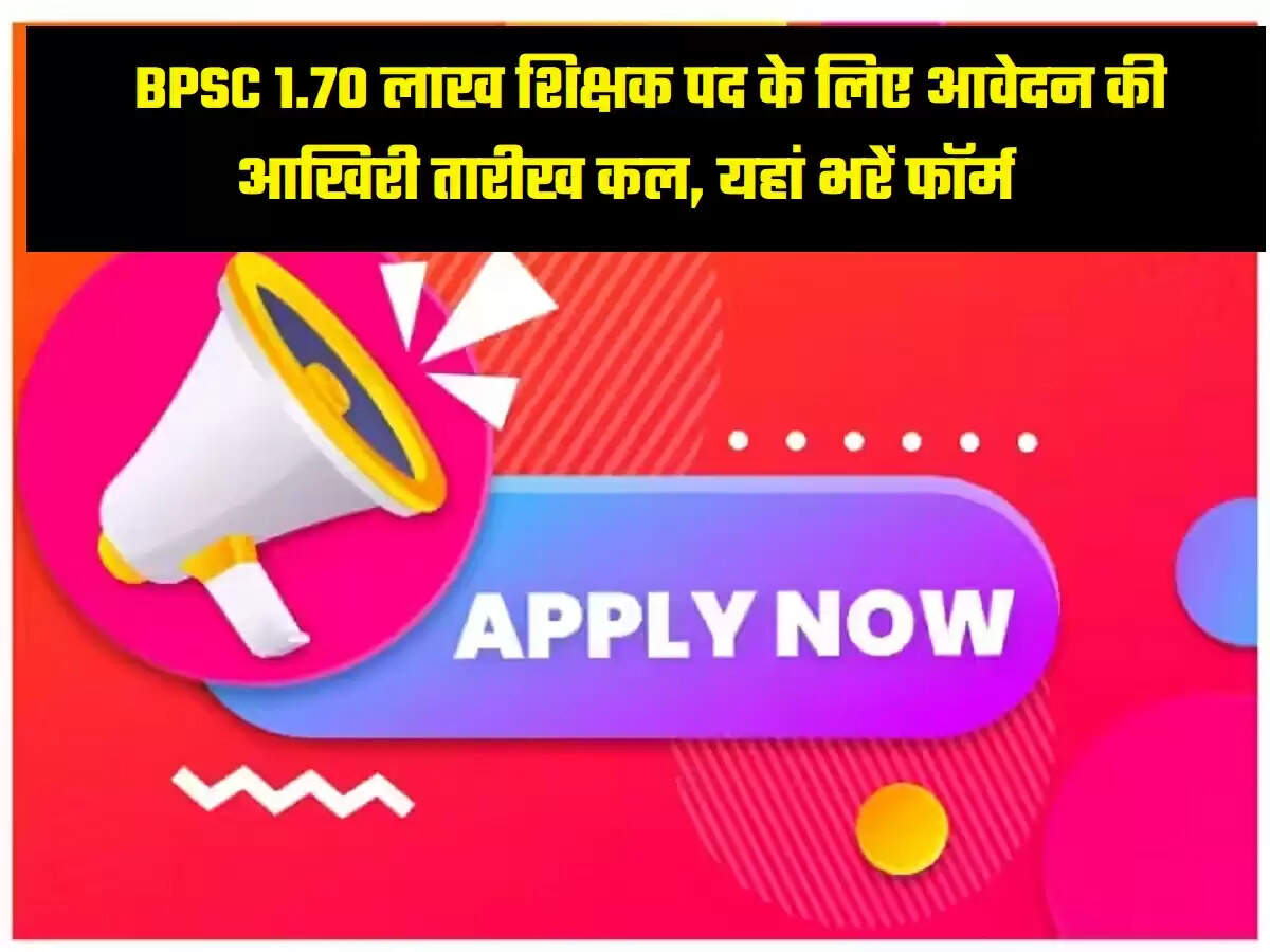 BPSC Bihar School Teacher Registration Last Date:
