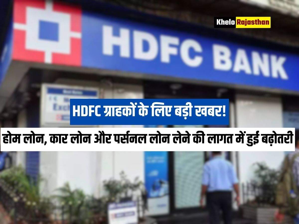 HDFC Bank Increase Interest Rate :