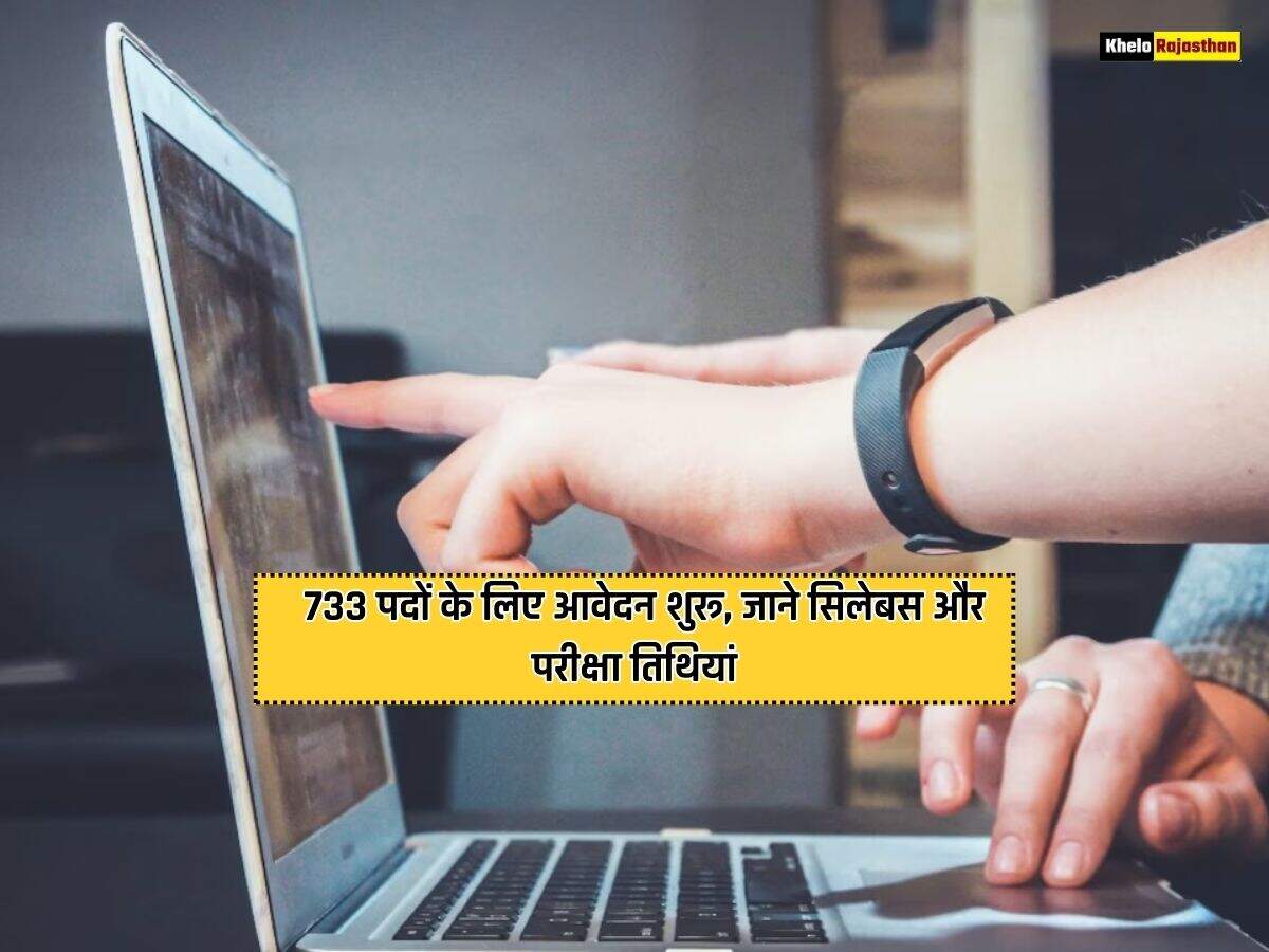RAS 2024 Recruitment: 733 पदों के लिए आवेदन शुरू, जाने सिलेबस और परीक्षा तिथियां