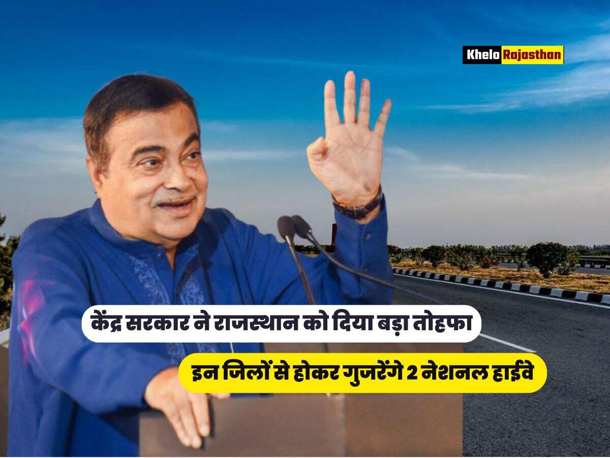 इन जिलों से होकर गुजरेंगे 2 नेशनल हाईवे