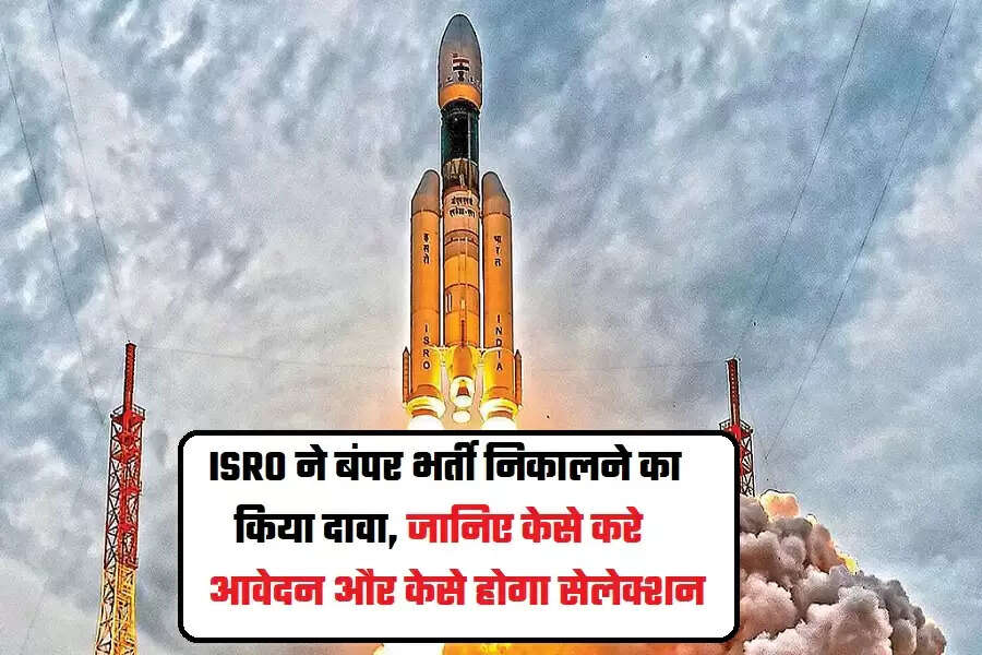 ISRO Bharti 2023 :