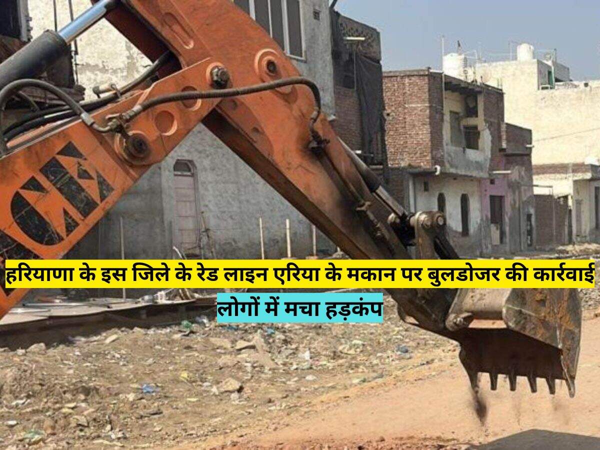 हरियाणा के इस जिले के रेड लाइन एरिया के मकान पर बुलडोजर की कार्रवाई, लोगों में मचा हड़कंप