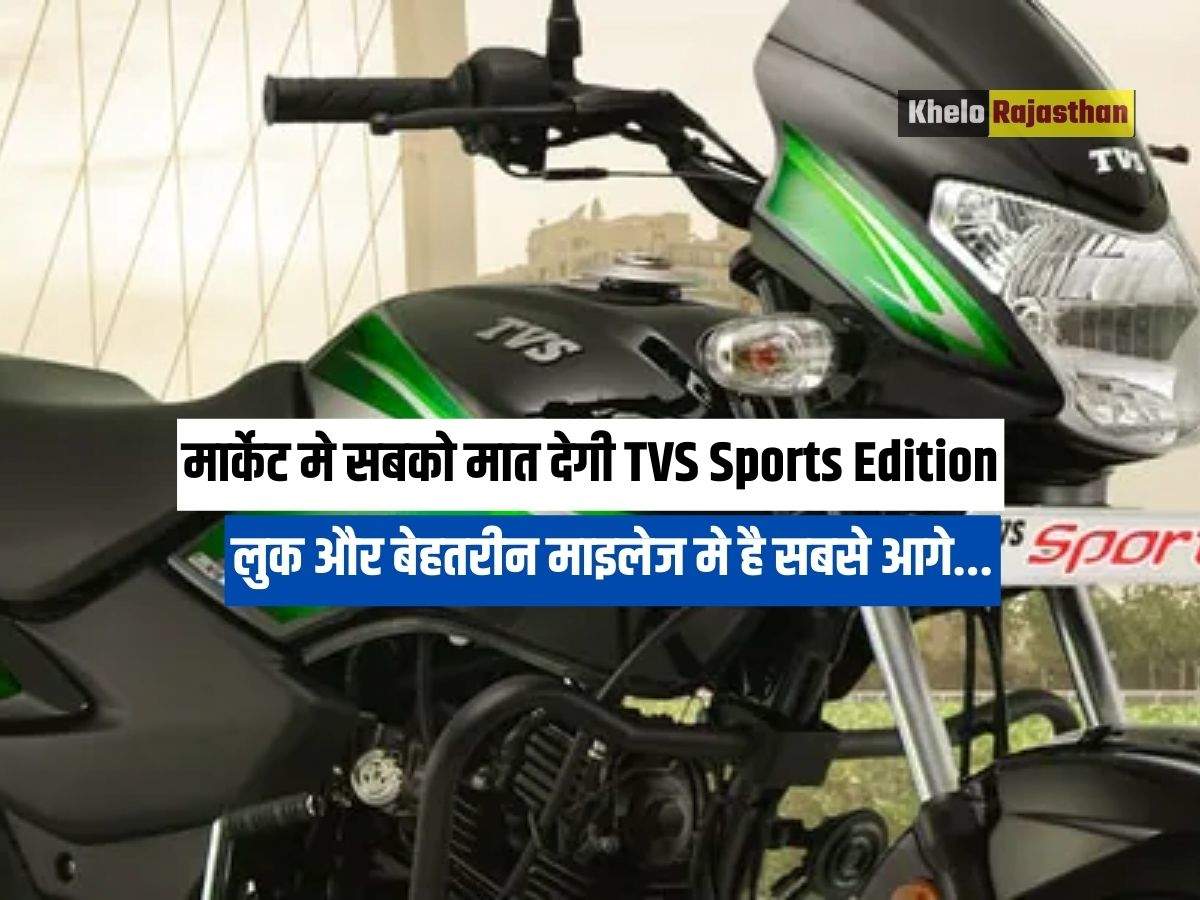 TVS Sports Edition: 