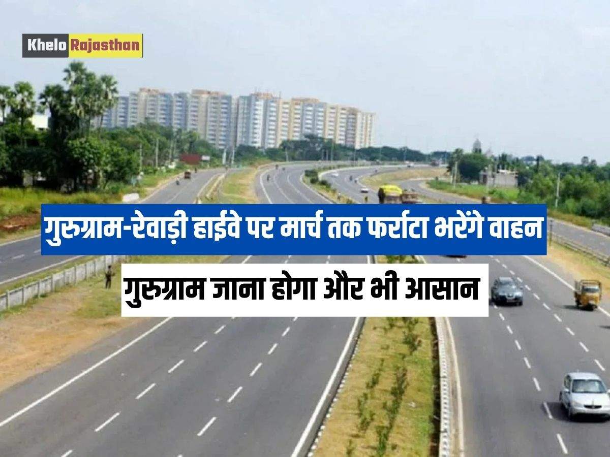 Gurgaon-Rewari Highway: 