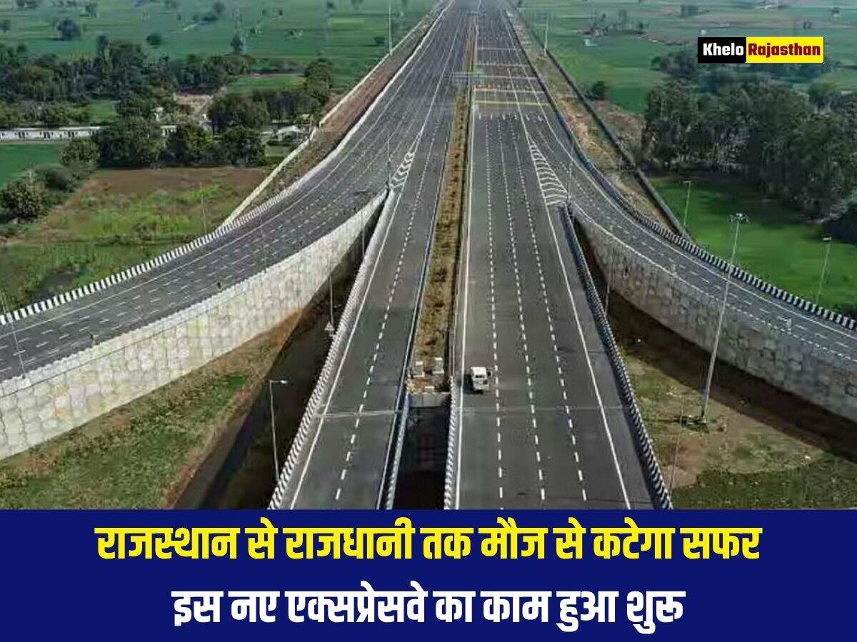राजस्थान से राजधानी तक मौज से कटेगा सफर, इस नए एक्सप्रेसवे का काम हुआ शुरू 