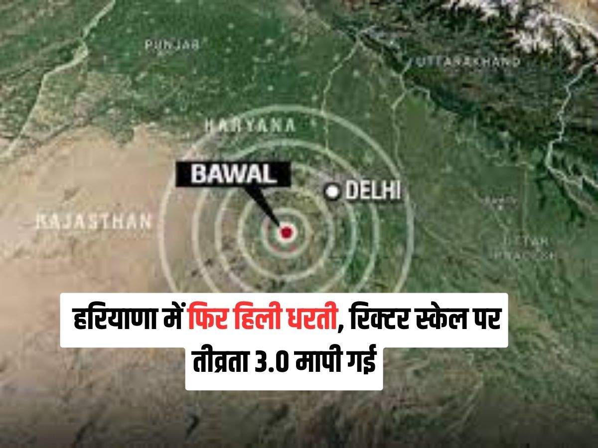 Earthquake in Haryana