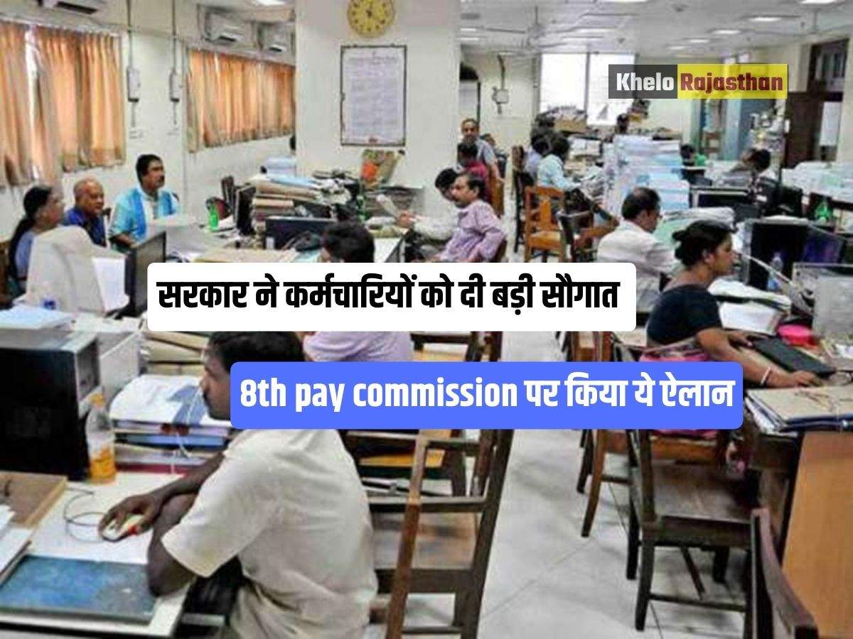 8th Pay Commission