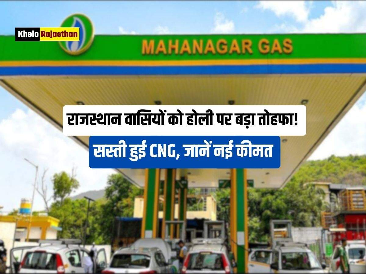 CNG Price Cut In Rajasthan : 