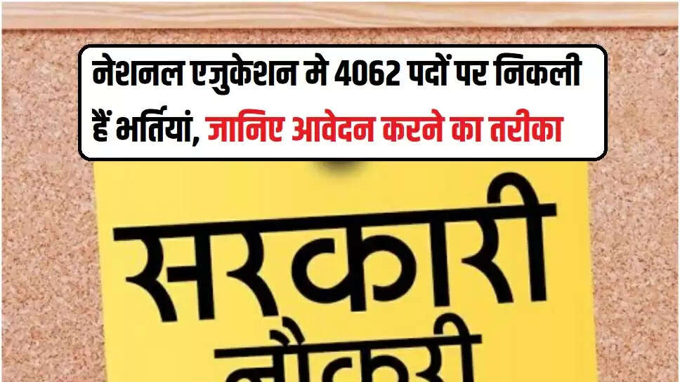 Sarkari Naukri 2023: 