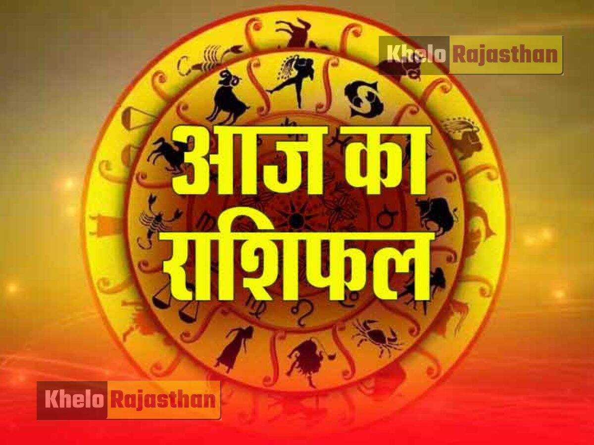 Aaj Ka Rashifal