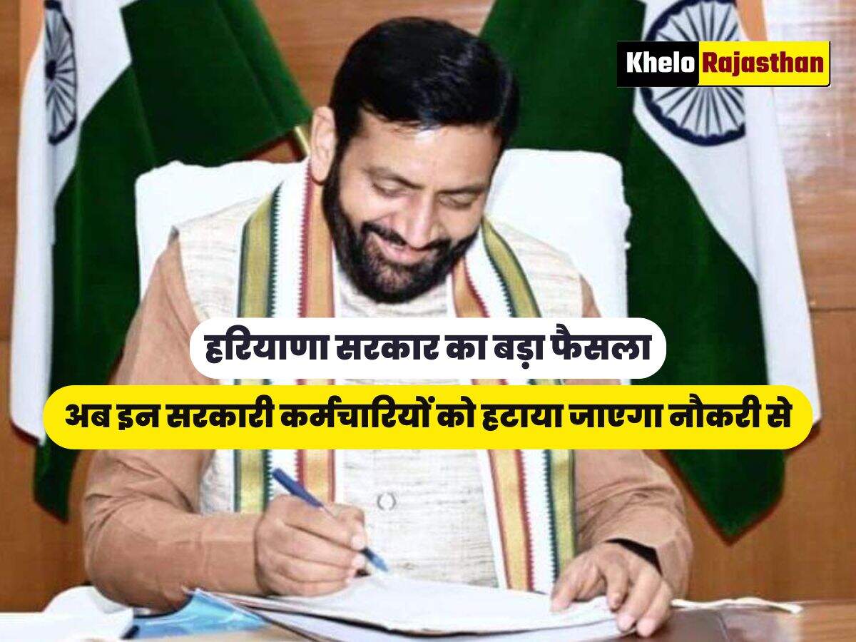 अब इन सरकारी कर्मचारियों को हटाया जाएगा नौकरी से