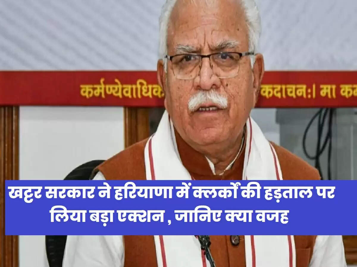 Clerks strike in Haryana: 