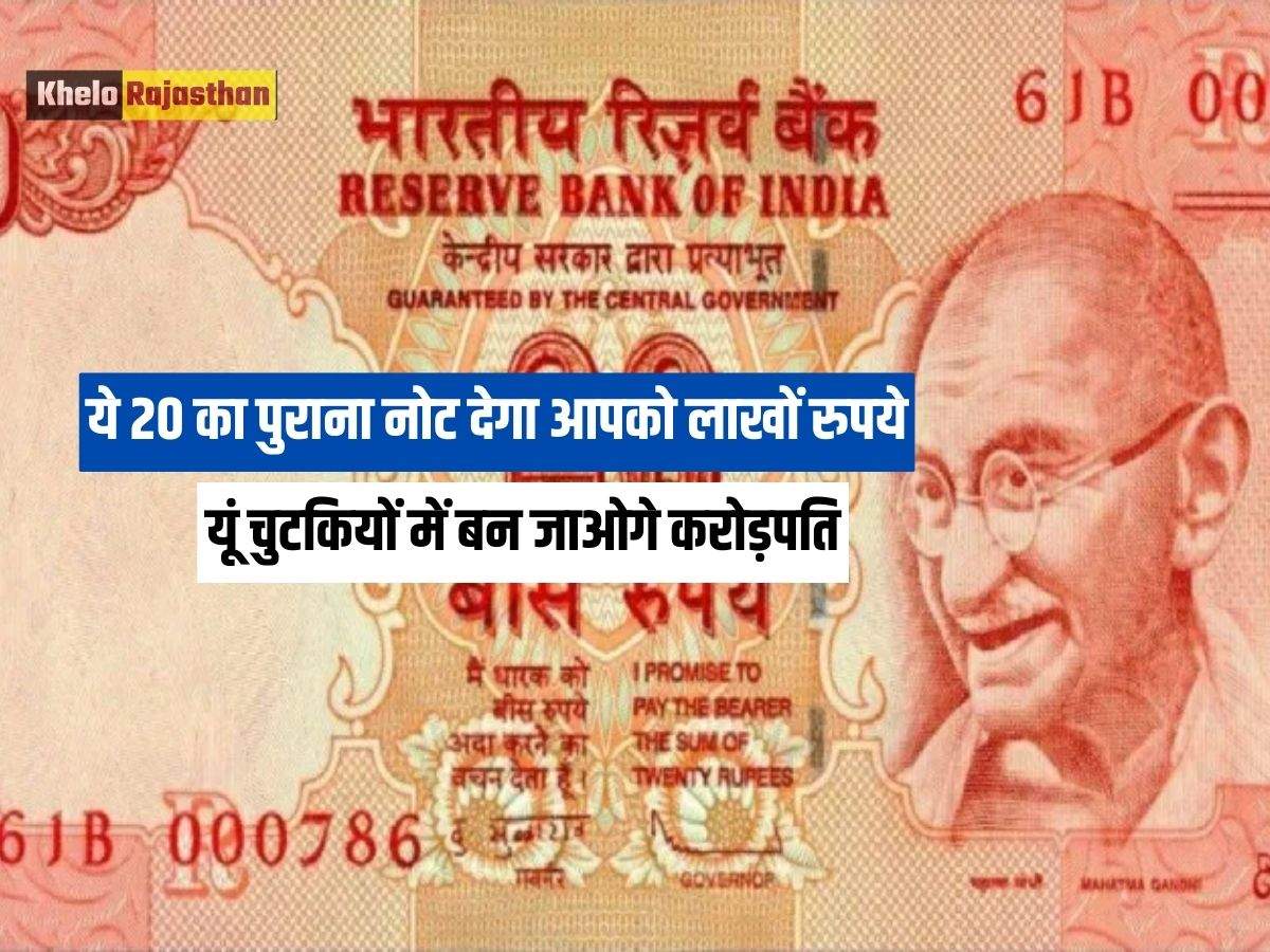 20 Rupees Konark Chakra Note Sell: