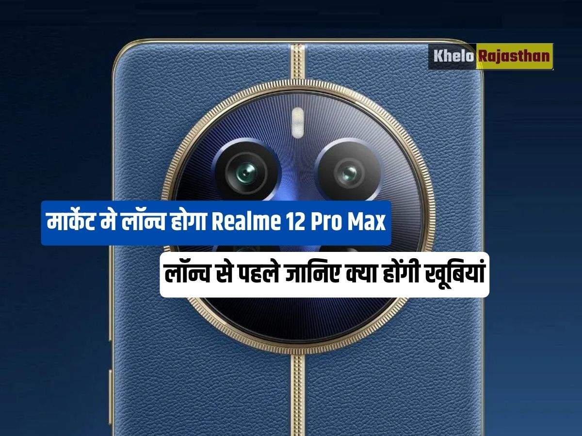 Realme 12 Pro Max: