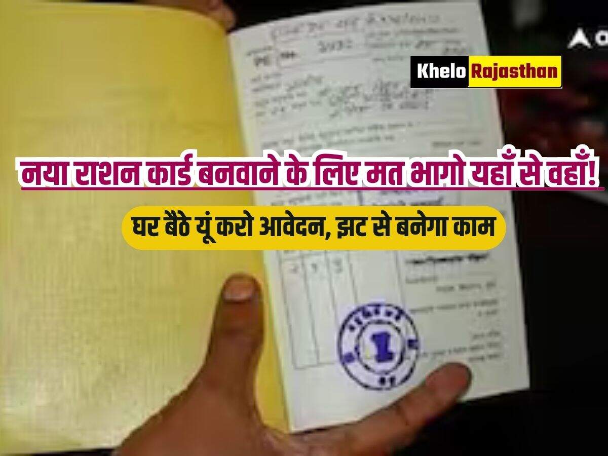 Ration Card News