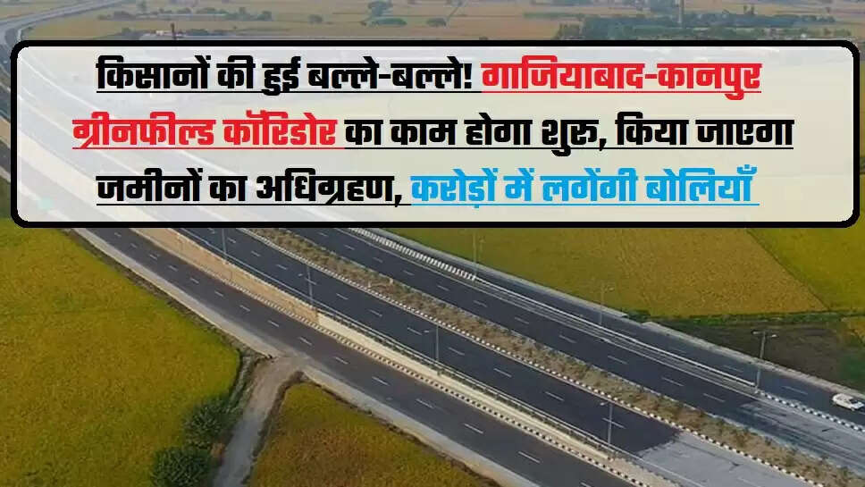 Ghaziabad-Kanpur Greenfield Corridor
