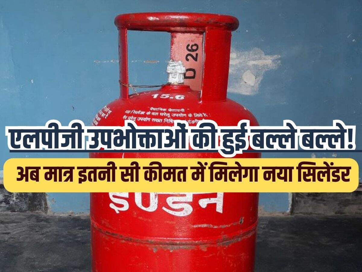 LPG Cylinder Price