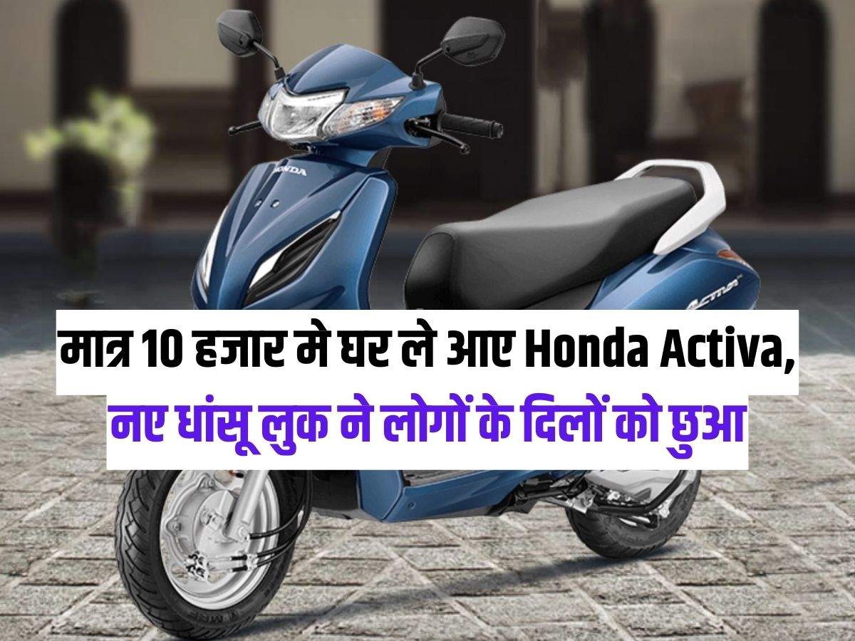 Honda Activa: 