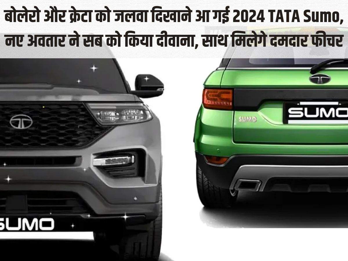 TATA Sumo 2024 बोलेरो और क्रेटा को जलवा दिखाने आ गई 2024 TATA Sumo, नए