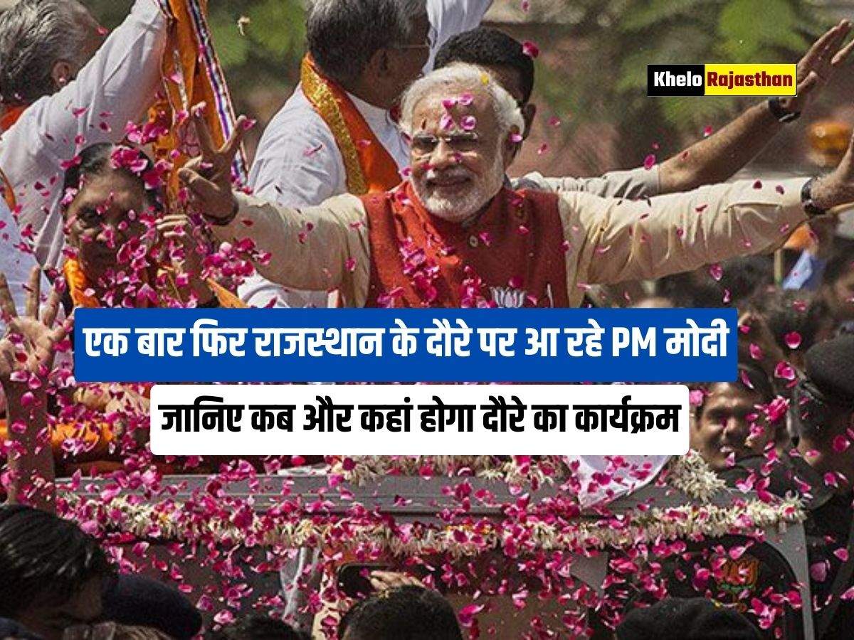 PM Modi Rajasthan Visit : 