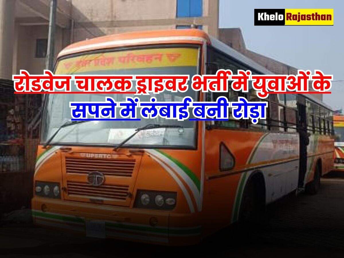 UP Roadways Driver Bharti 2025