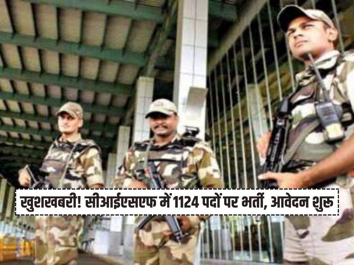CISF भर्ती