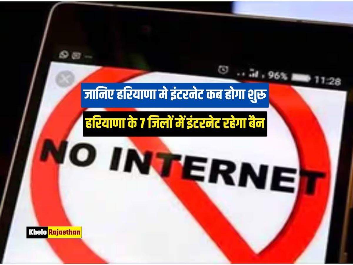 Haryana Internet Ban :