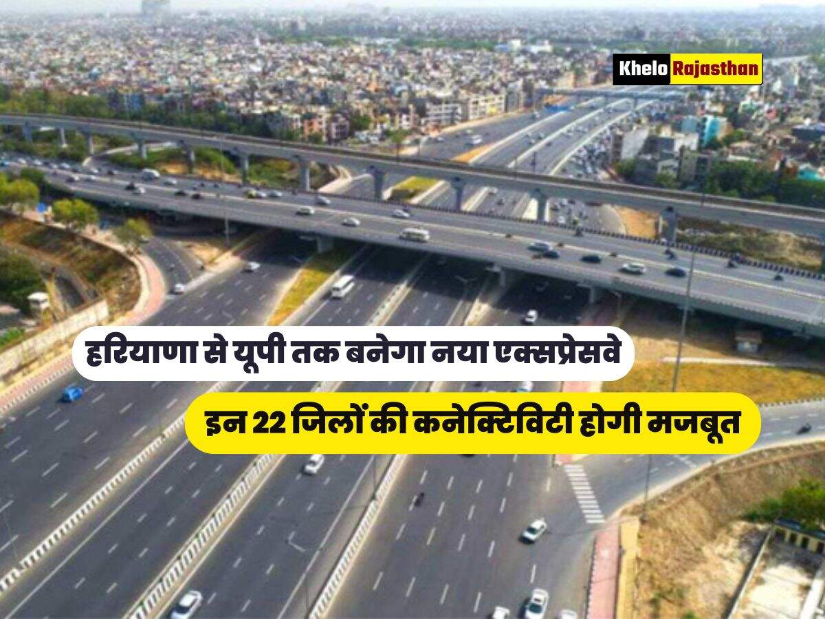 इन 22 जिलों की कनेक्टिविटी होगी मजबूत