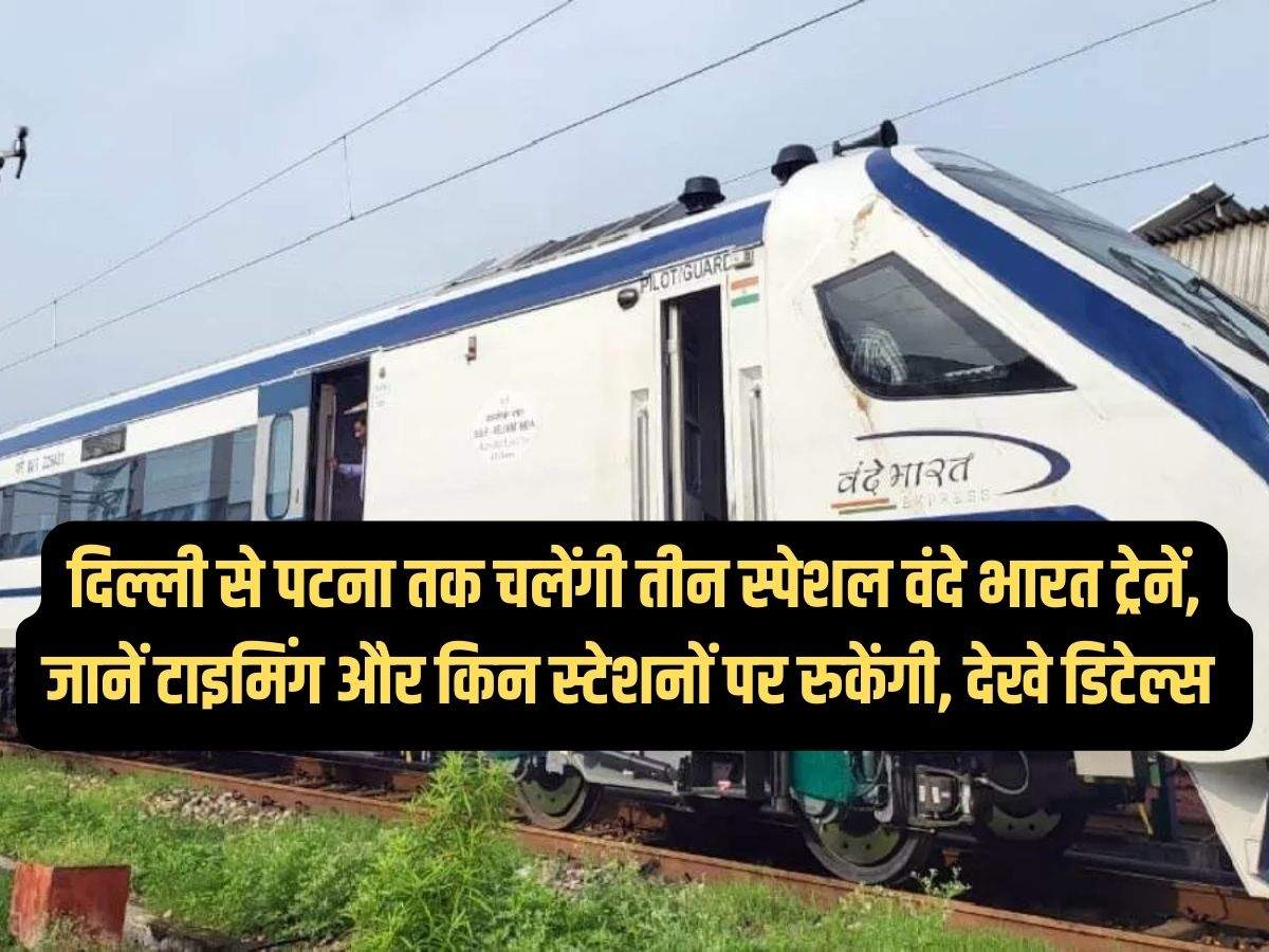 Chhath Special Train Three Vande Bharat train  