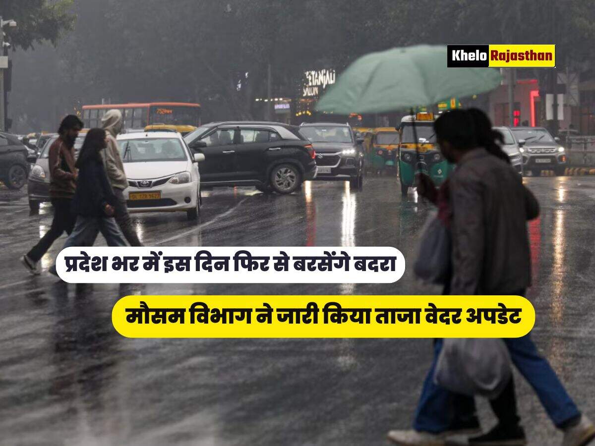 मौसम विभाग ने जारी किया ताजा वेदर अपडेट