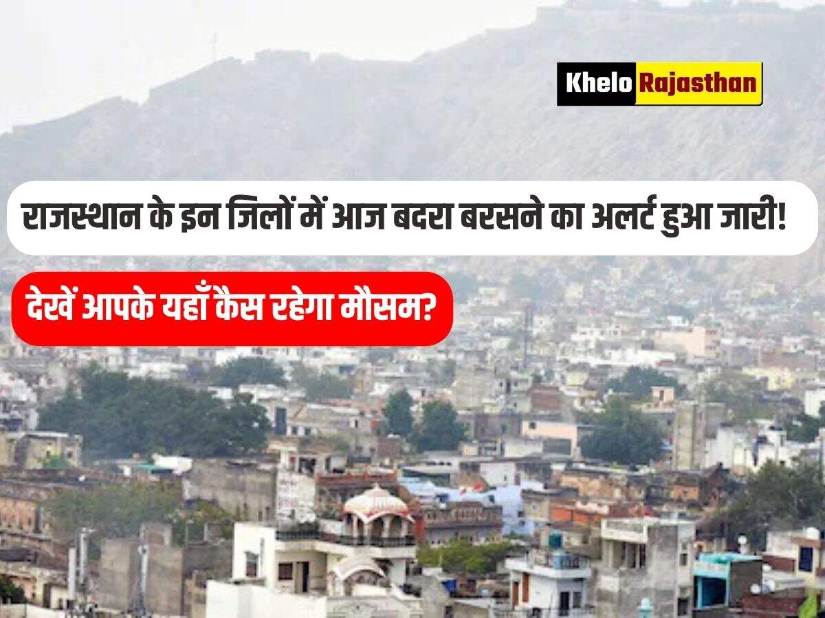 Rajasthan Weather Update 23 Feb 2025