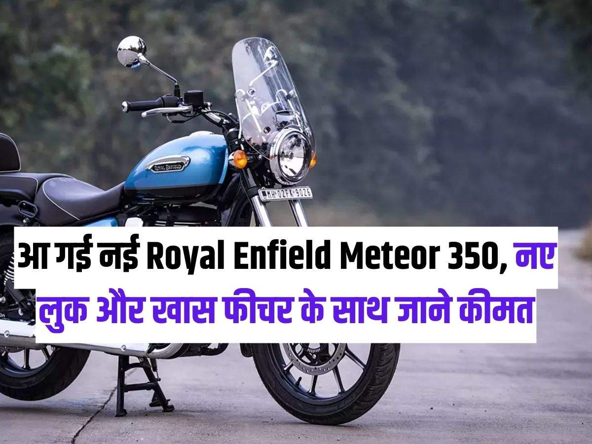 Royal Enfield Meteor 350