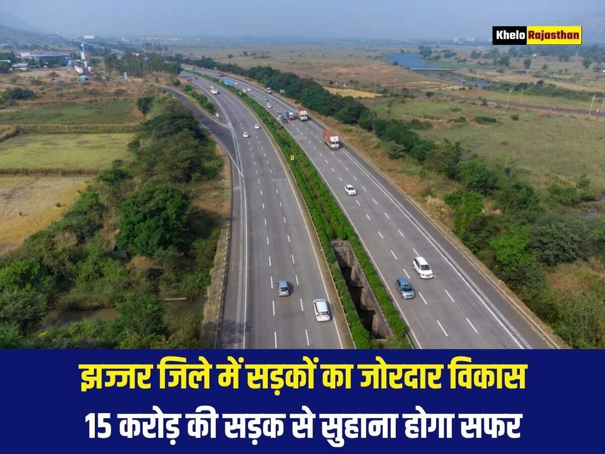झज्जर जिले में सड़कों का जोरदार विकास, 15 करोड़ की सड़क से सुहाना होगा सफर&nbsp;