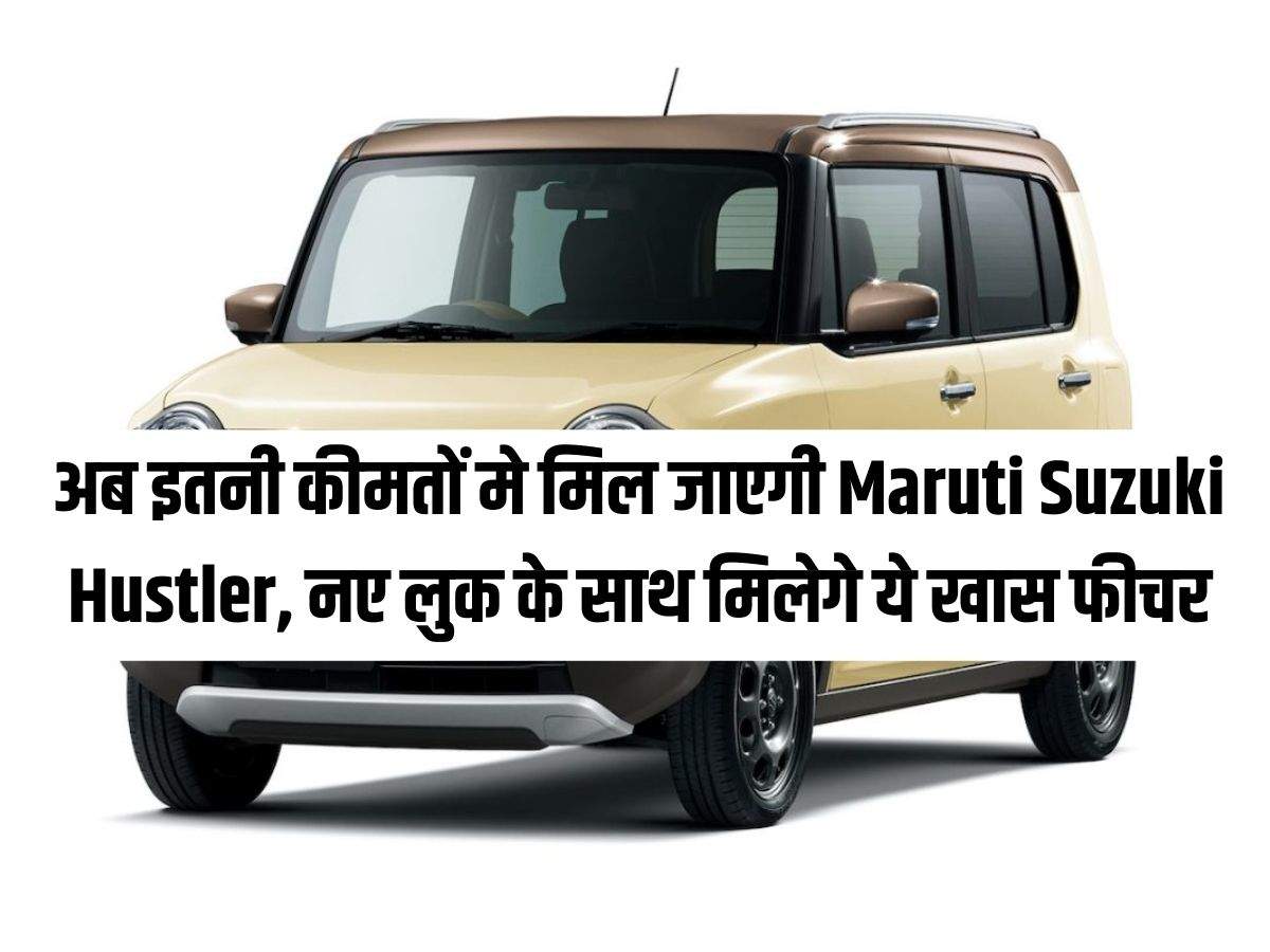 Maruti Suzuki Hustler: