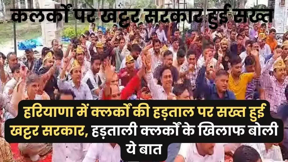 Haryana Clerk Strike