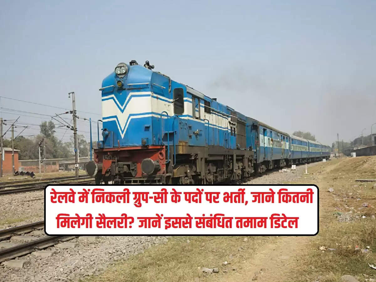 Railway Job 2023: