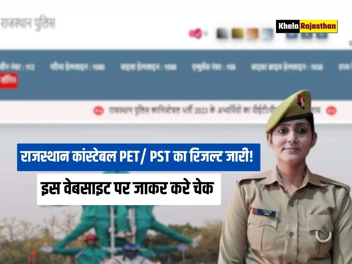 Rajasthan Police Constable PET/PST Sarkari Result 2024: