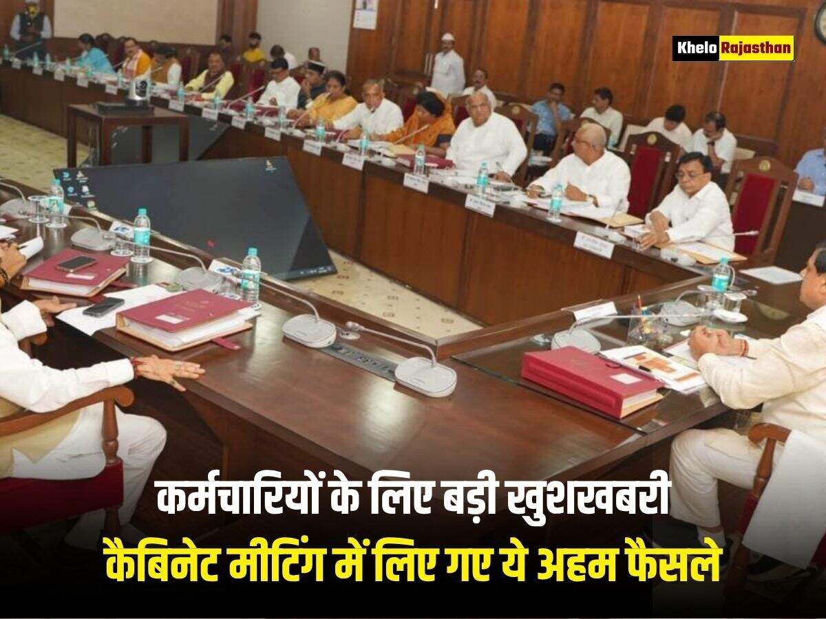 कर्मचारियों के लिए बड़ी खुशखबरी, कैबिनेट मीटिंग में लिए गए ये अहम फैसले