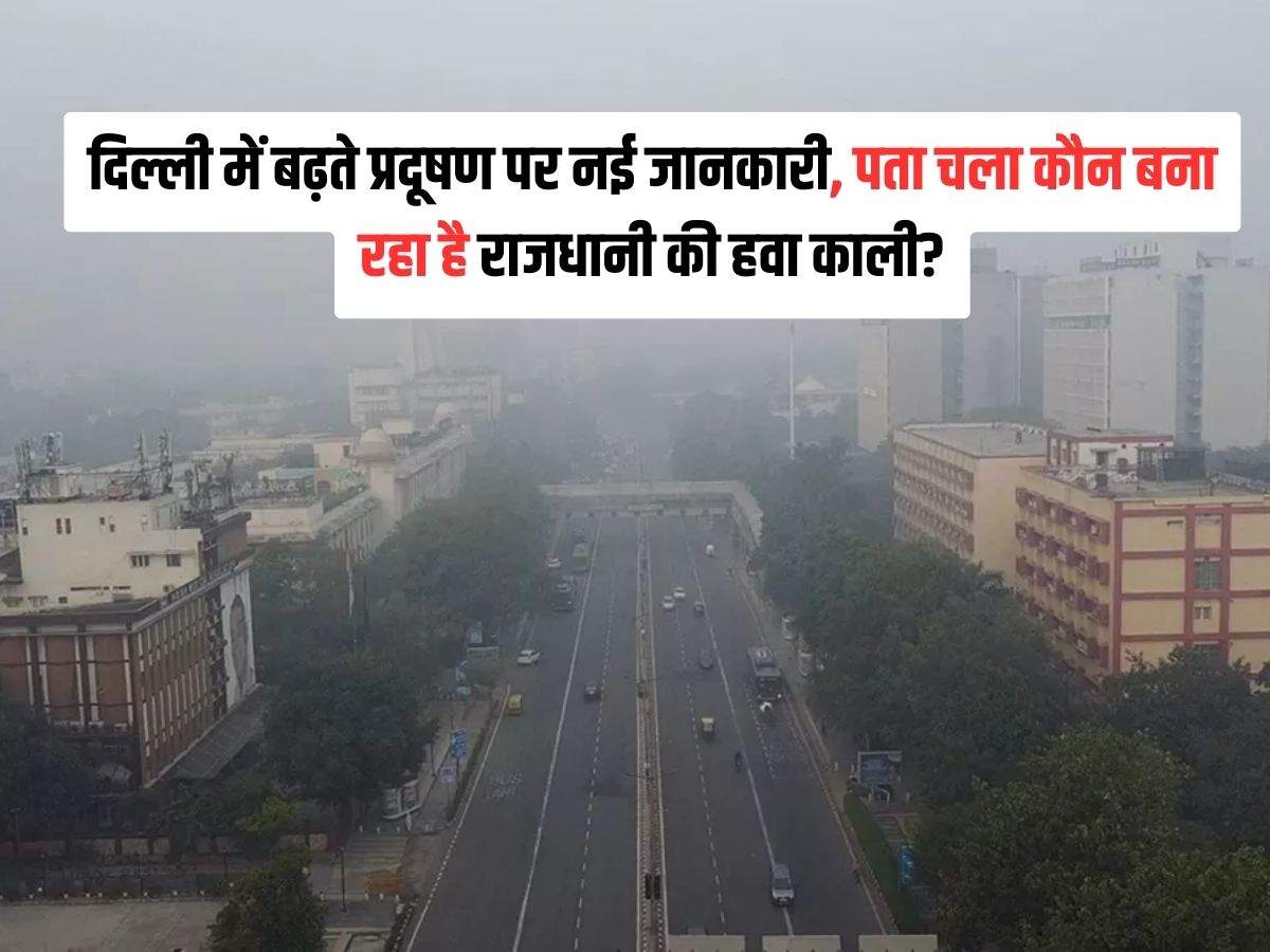 Delhi Pollution: 