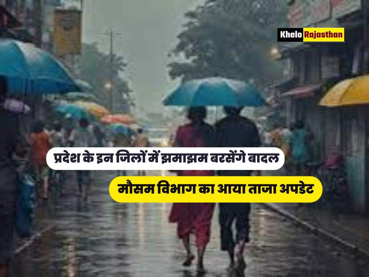 मौसम विभाग का आया ताजा अपडेट