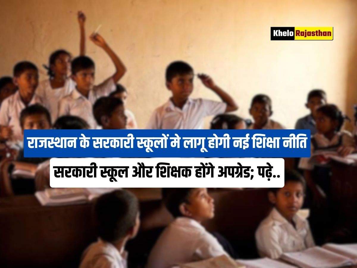 NEP 2020 In Rajasthan Schools: 