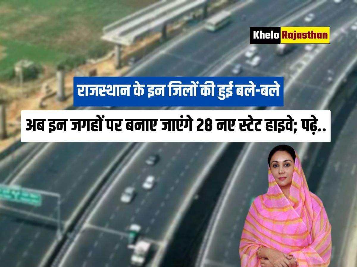 Rajasthan New State Highway: 