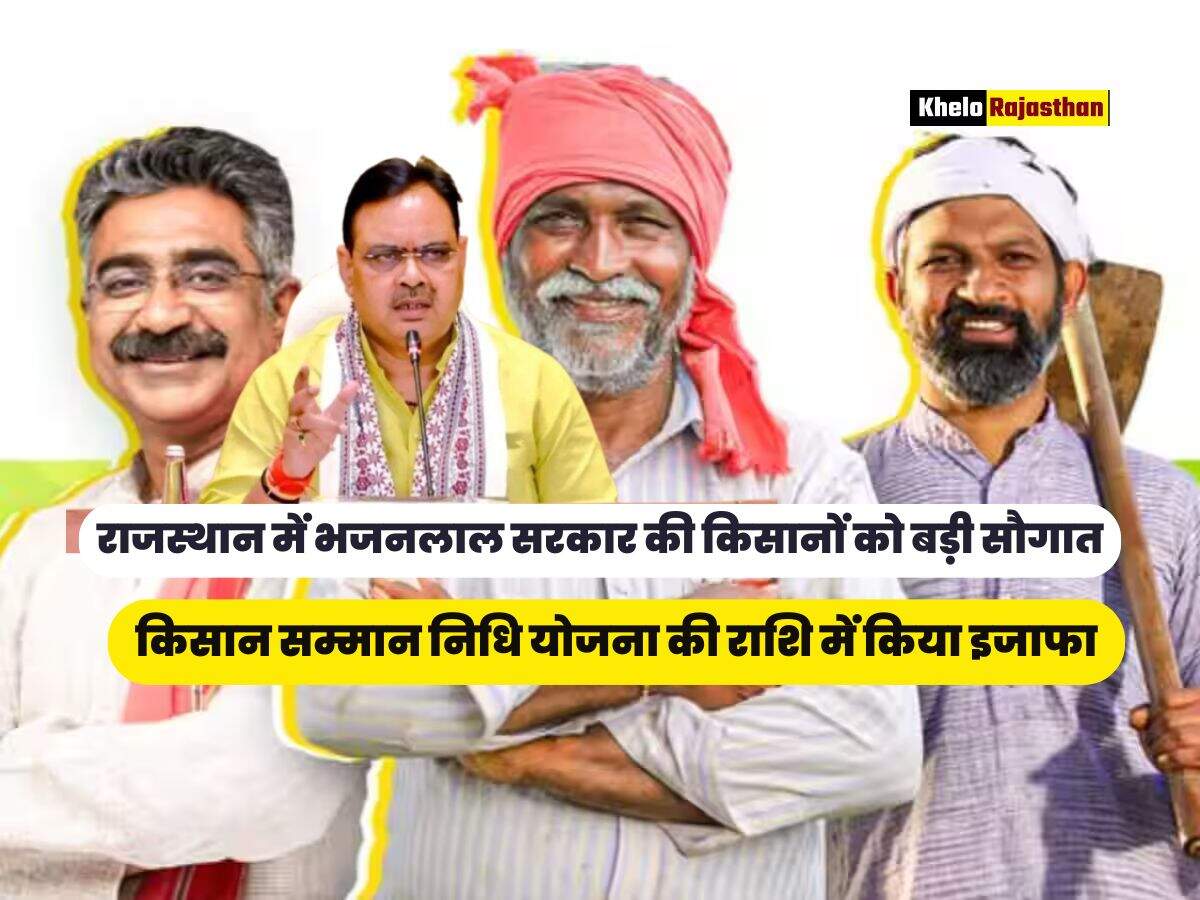 किसान सम्मान निधि योजना की राशि में किया इजाफा