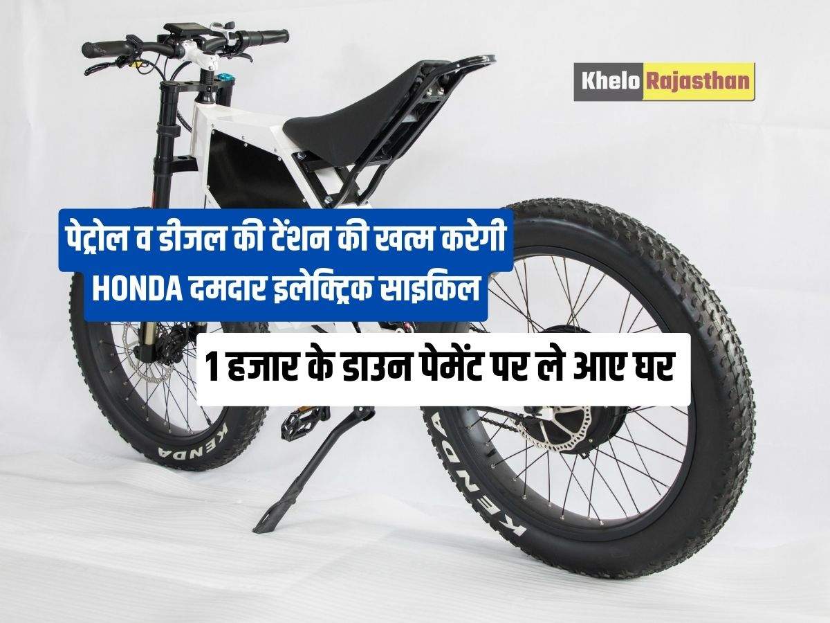 Honda e-MTB Electric Cycle: 