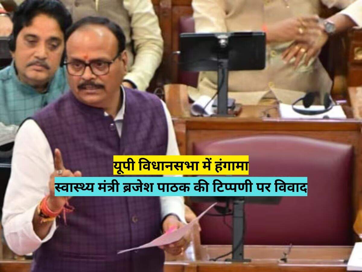 यूपी विधानसभा में हंगामा, स्वास्थ्य मंत्री ब्रजेश पाठक की टिप्पणी पर विवाद