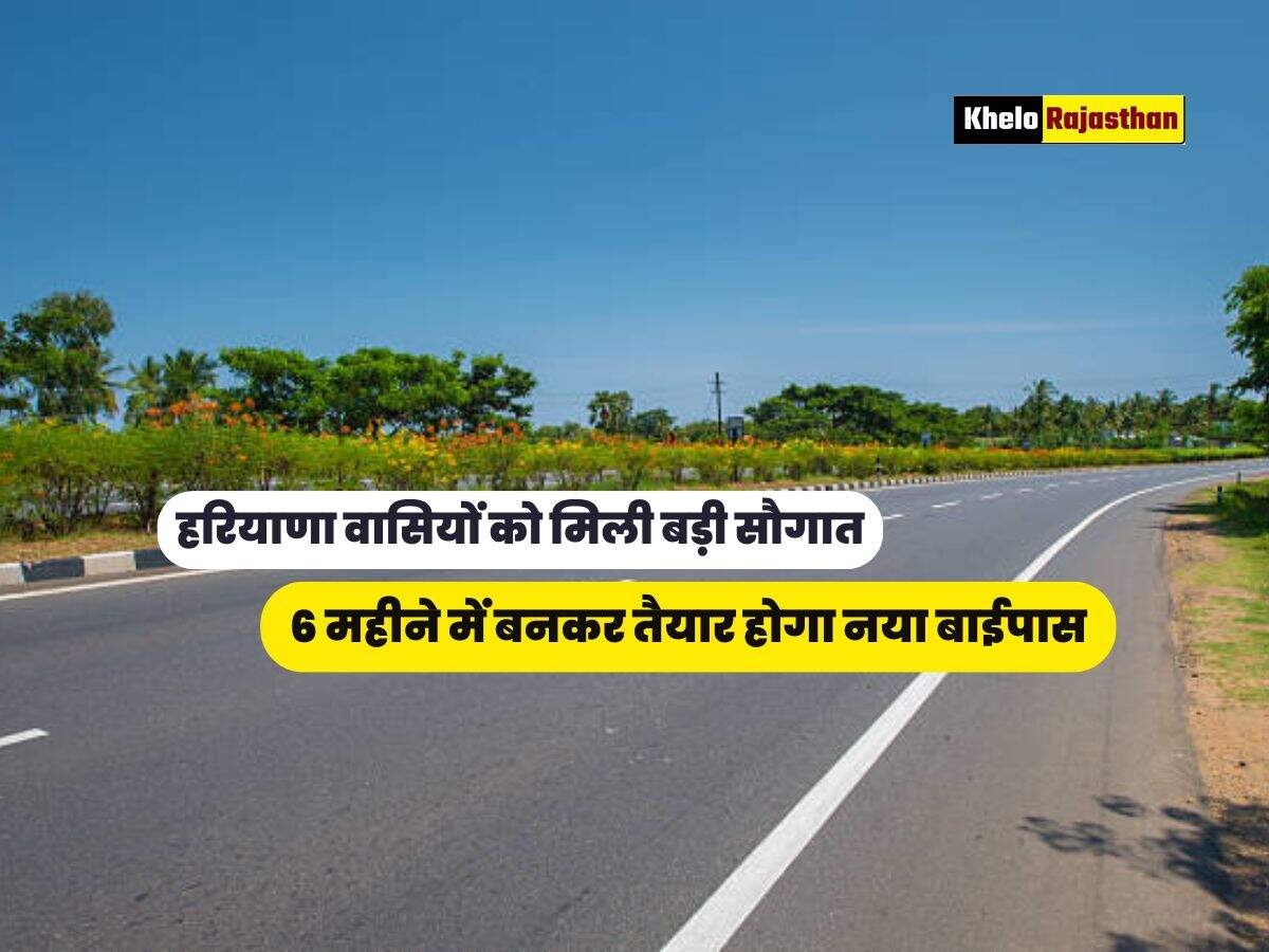 6 महीने में बनकर तैयार होगा नया बाईपास
