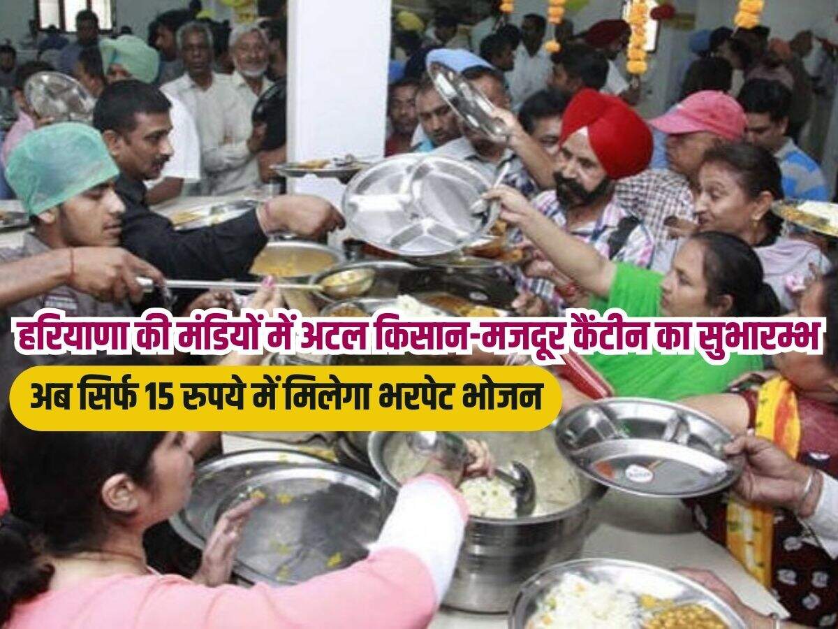 Atal Kisan-Mazdoor Canteen