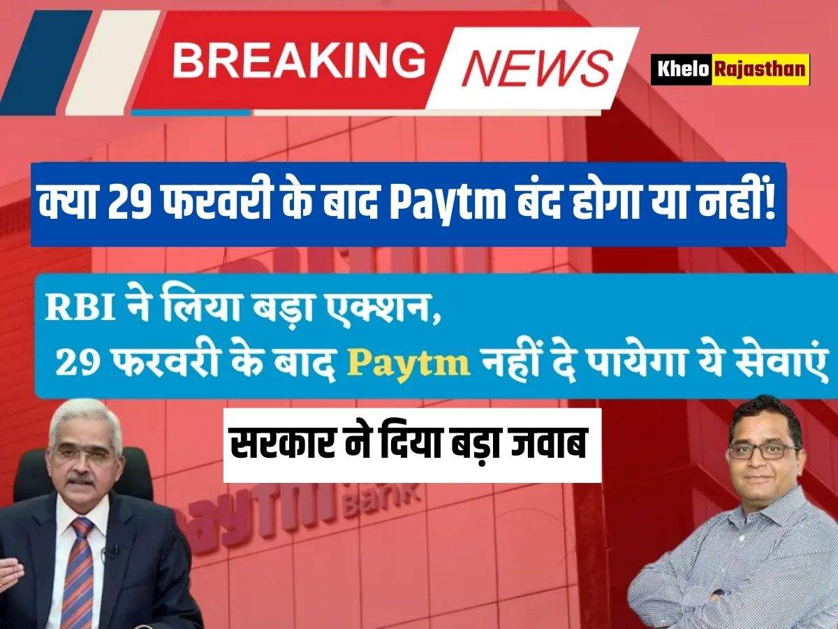 Paytm After 29 February :